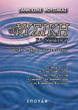 fysiki g lykeioy photo