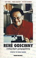 rene goscinny epaggelma xioymoristas photo