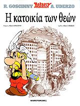asterix 7 i katoikia ton theon photo