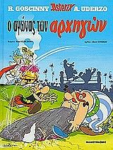 asterix o agonas ton arxigon photo