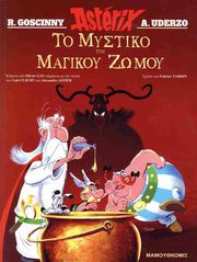asterix to mystiko toy magikoy zomoy photo