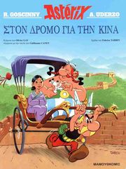 asterix ston dromo gia tin kina photo