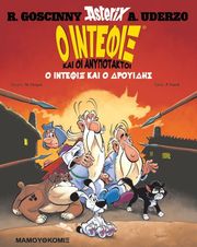 o intefix kai oi anypotaktoi 2 o intefix kai o droyidis photo o intefix kai oi anypotaktoi 2 o intefix kai o droyidis photo