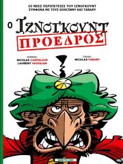 o iznogkoynt proedros photo