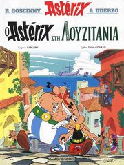 o asterix sti loyzitania photo