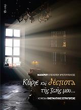 kyrie kai despota tis zois moy photo kyrie kai despota tis zois moy photo