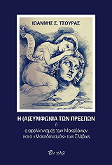 i asymfonia ton prespon photo i asymfonia ton prespon photo