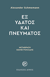 ex ydatos kai pneymatos photo ex ydatos kai pneymatos photo