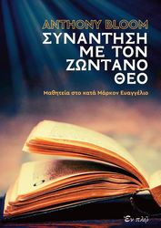synantisi me to zontano theo photo