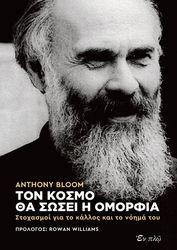 ton kosmo tha sosei i omorfia photo
