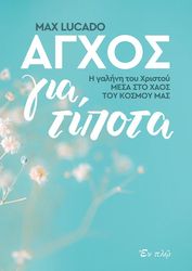 agxos gia tipota photo