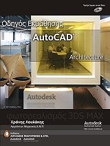 odigos ekmathisis autocad architecture photo