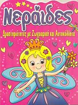 neraides 2 photo neraides 2 photo