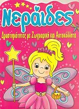 neraides 4 photo