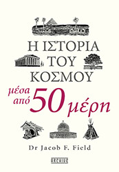i istoria toy kosmoy mesa apo 50 meri photo