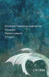 i seirina i gorgo photo