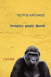 istories xoris foni photo