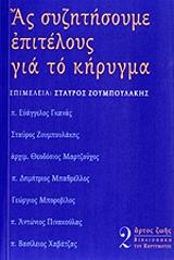 as syzitisoyme epiteloys gia to kirygma photo