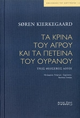 ta krina toy agroy kai ta peteina toy oyranoy photo