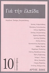 gia tin elpida photo