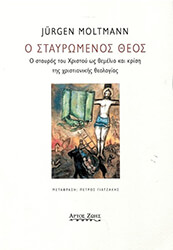 o stayromenos theos photo