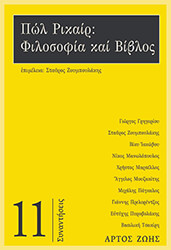pol rikair filosofia kai biblos photo