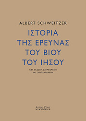 istoria tis ereynas toy bioy toy iisoy photo