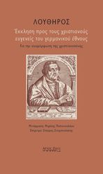 ekklisi pros toys xristianoys eygeneis toy germanikoy ethnoys photo