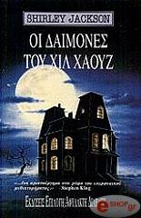 oi daimones toy xil xaoyz photo