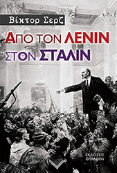 apo ton lenin ston stalin photo