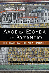 laos kai exoysia sto byzantio photo