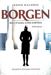 borgen mia gynaika stin exoysia photo