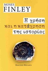 i xrisi kai i kataxrisi tis istorias photo