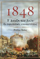 1848 i anoixi ton laon photo