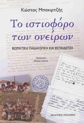 to istioforo ton oneiron photo
