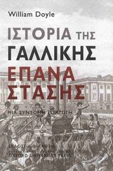istoria tis gallikis epanastasis photo