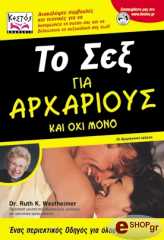 to sex gia arxarioys kai oxi mono photo to sex gia arxarioys kai oxi mono photo