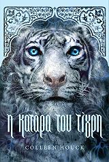 i katara toy tigri photo