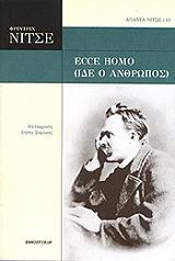 ecce homo ide o anthropos photo