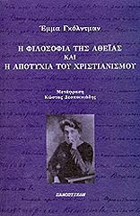 i filosofia tis atheias kai i apotyxia toy xristianismoy photo