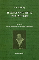 i anagkaiotita tis atheias photo