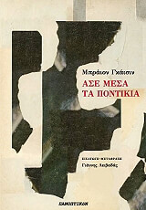 ase mesa ta pontikia photo