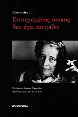 eytyxismenos opoios den exei patrida photo