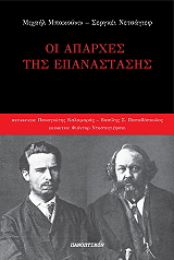 oi aparxes tis epanastasis photo