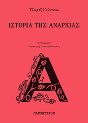 istoria tis anarxias photo