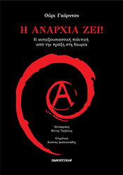 i anarxia zei photo i anarxia zei photo