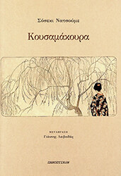 koysamakoyra photo