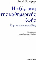 i exegersi tis kathimerinis zois photo