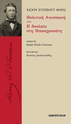 politiki anypakoi kai i doyleia sti masaxoyseti photo