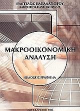 makrooikonomiki analysi photo makrooikonomiki analysi photo